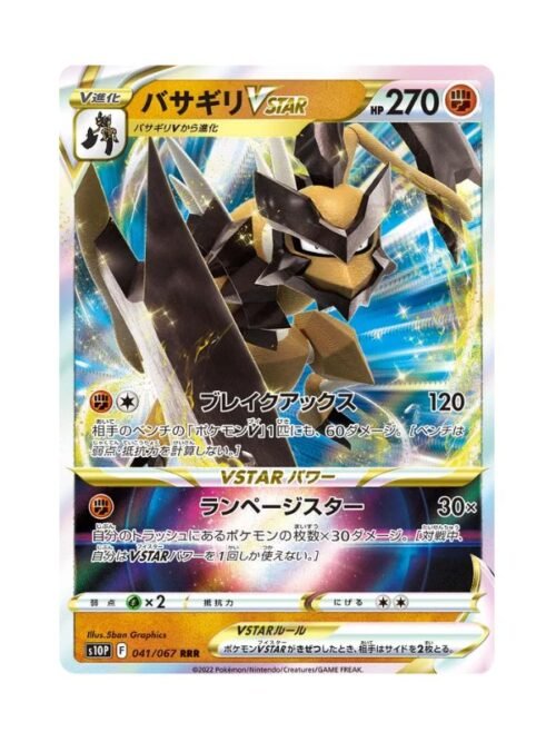 Kleavor VSTAR (s10P 041) JAP