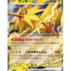 Zapdos ex (sv2a 145) JAP