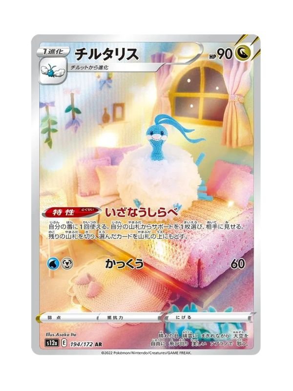 Altaria (s12a 194) JAP