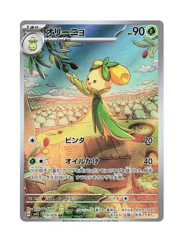 Dolliv (sv1S 079) JAP