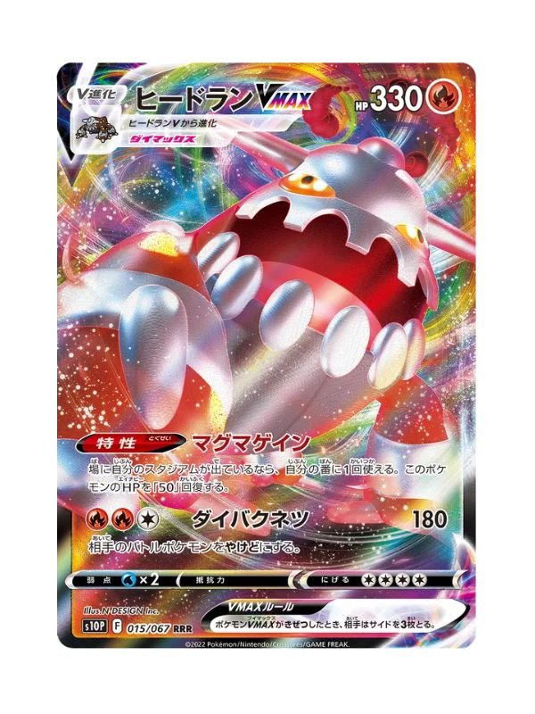 Heatran VMAX (s10P 015) JAP