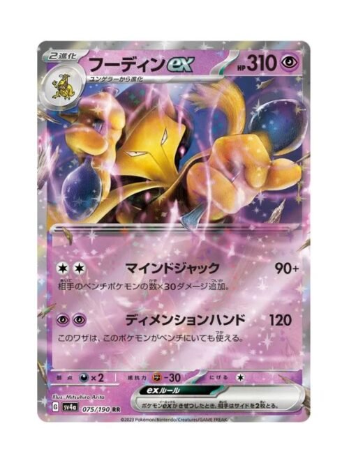 Alakazam ex (sv4a 075) Alakazam ex (sv4a 075) JAP