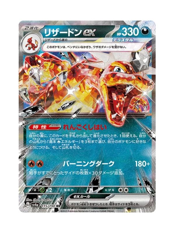Charizard ex (sv4a 115) JAP