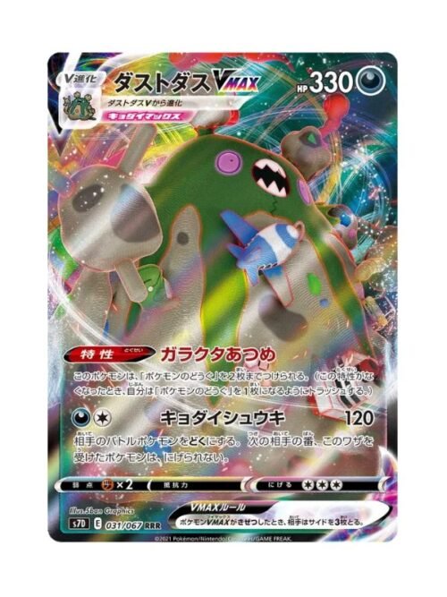 Garbodor VMAX (s7D 031) JAP