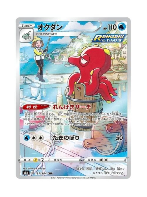 Octillery (s8b 191) JAP