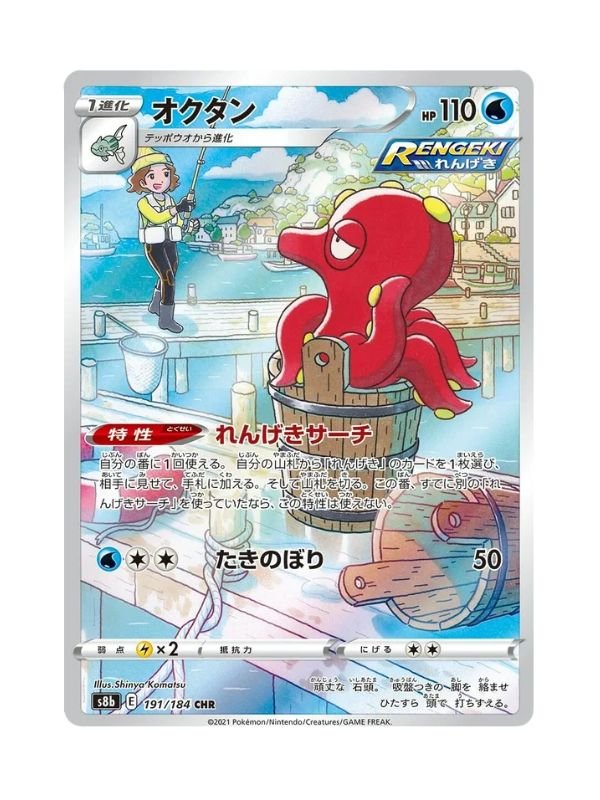Octillery (s8b 191) JAP