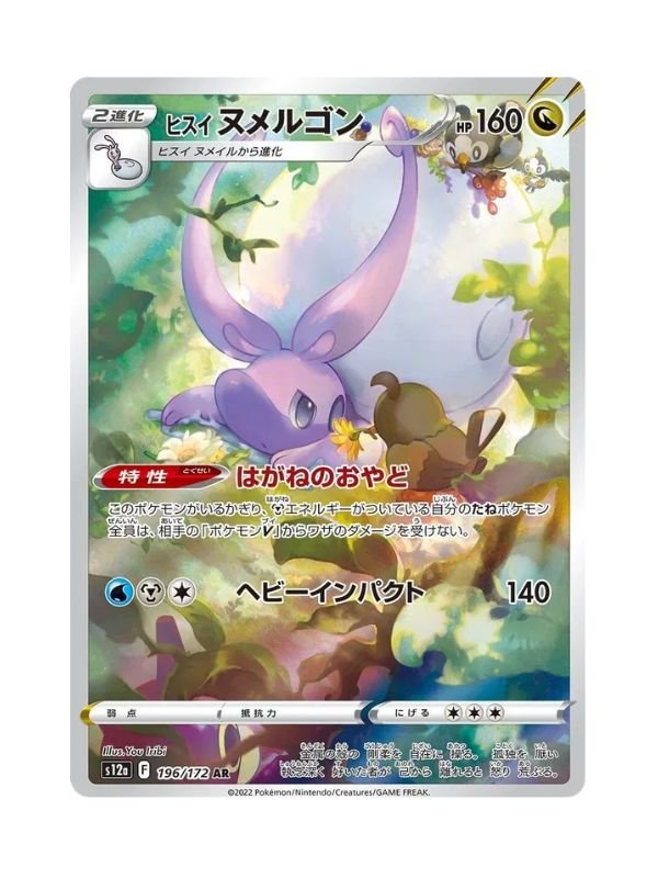 Hisuian Goodra (s12a 196) JAP