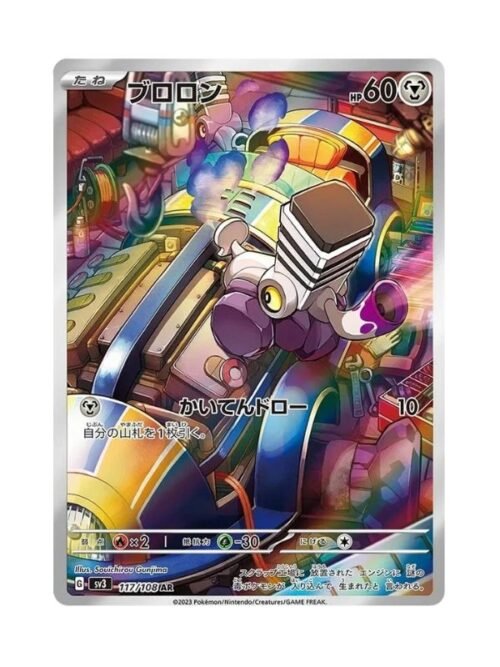 Varoom (sv3 117) JAP