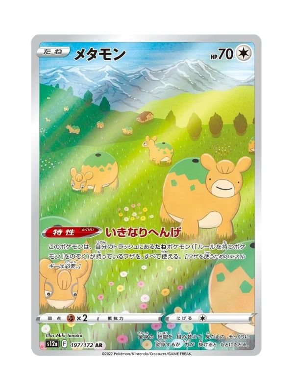 Ditto (s12a 197) JAP