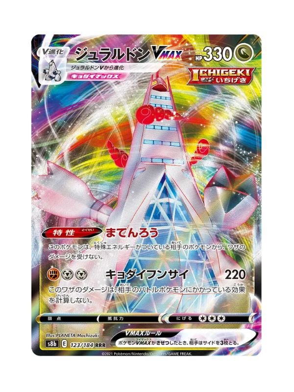 Duraludon VMAX (s8b 123) JAP