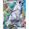 Ice Rider Calyrex VMAX (s8b 044) JAP