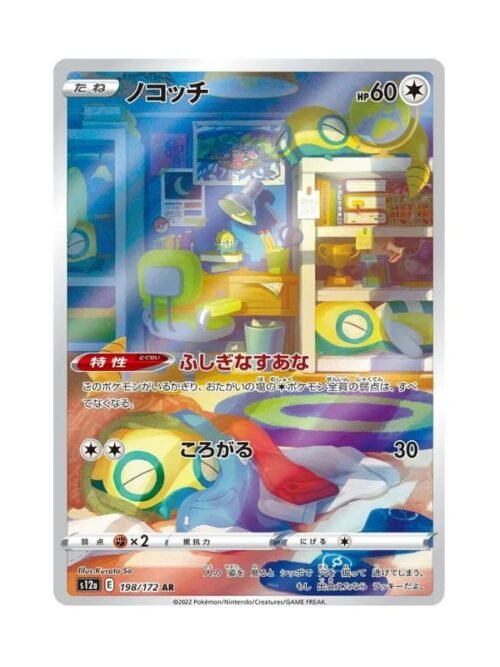 Dunsparce (s12a 198) JAP