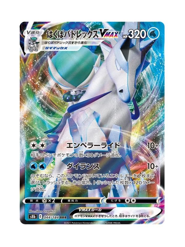 Ice Rider Calyrex VMAX (s8b 044) JAP