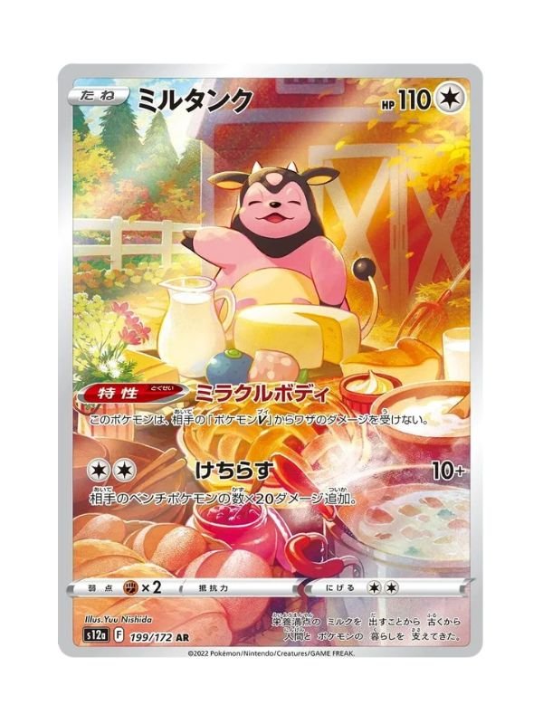 Miltank (s12a 199) JAP