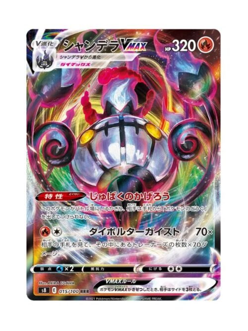 Chandelure VMAX (s8 015) JAP
