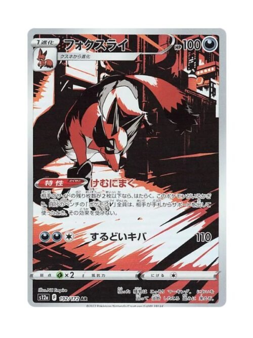 Thievul (s12a 192) JAP