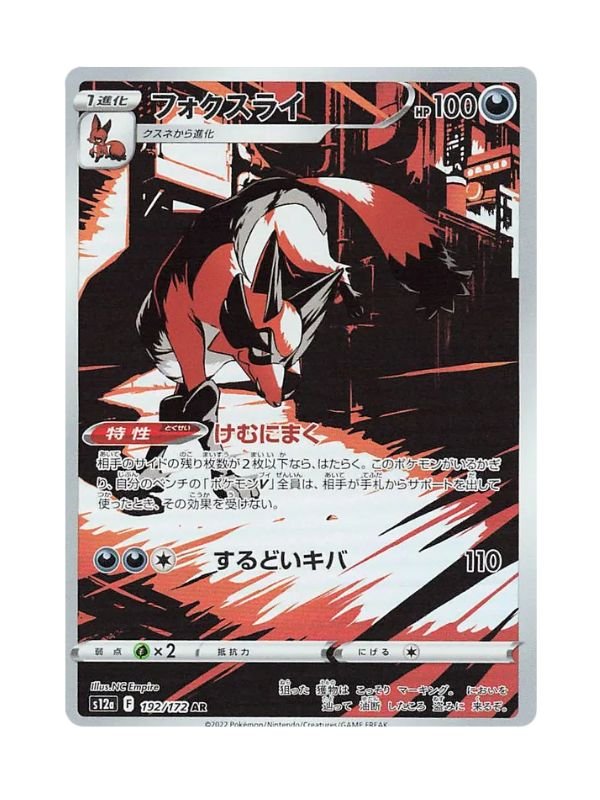 Thievul (s12a 192) JAP