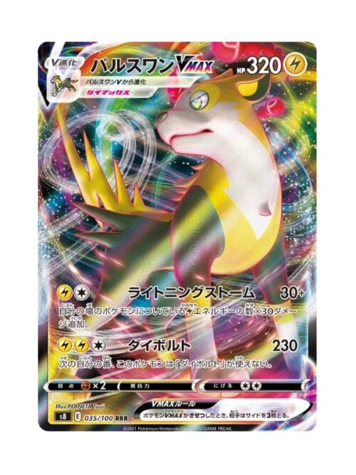 Boltund VMAX (s8 035) JAP