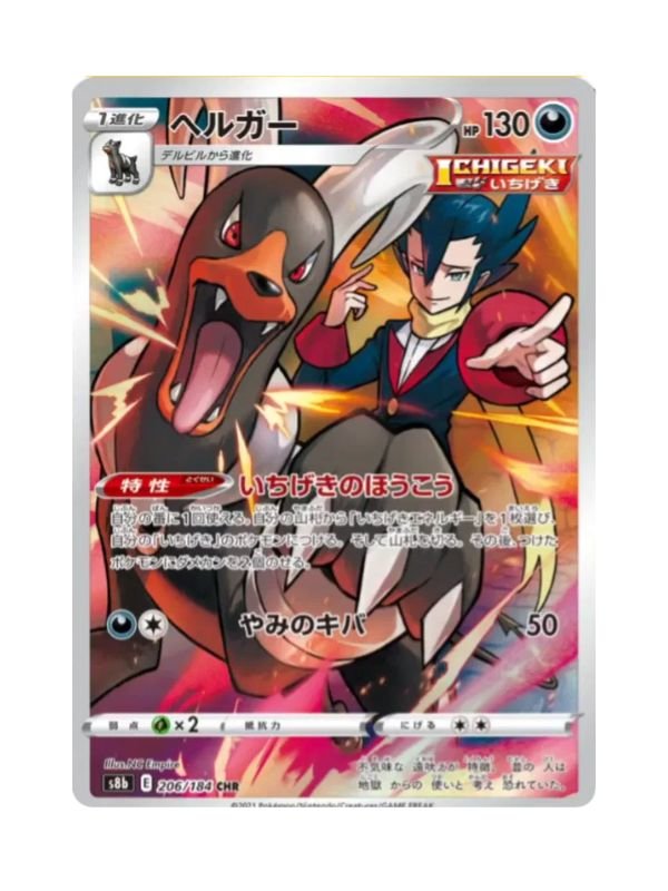 Houndoom (s8b 206) JAP