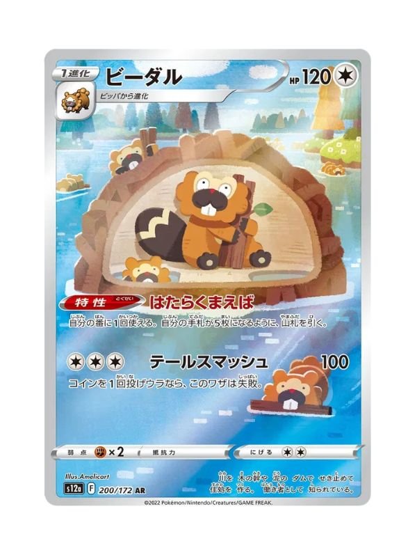 Bibarel (s12a 200) JAP