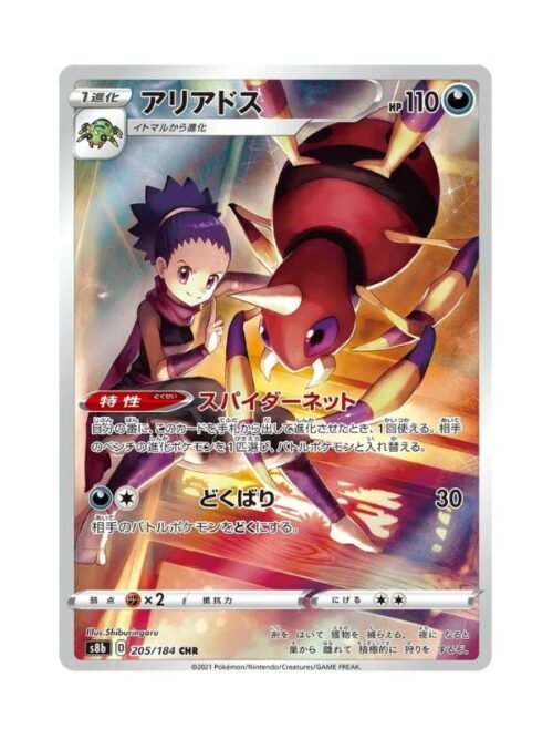 Ariados (s8b 205) Ariados (s8b 205) JAP