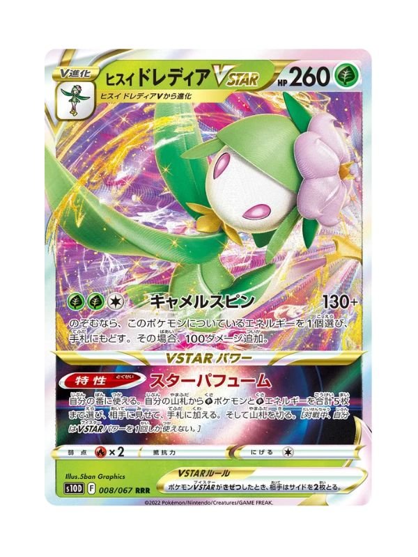 Hisuian Lilligant VSTAR (s10D 008) JAP