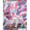 Sylveon VMAX (s8b 075) JAP