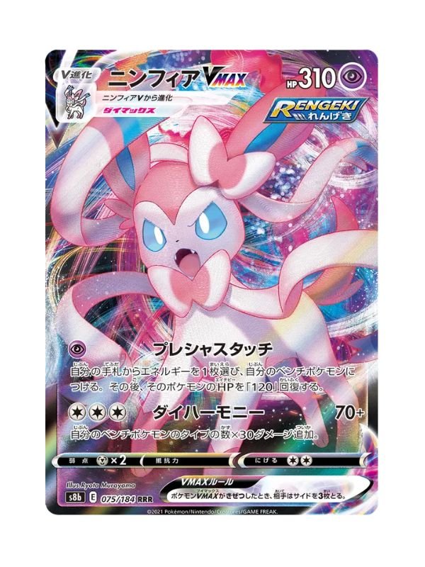 Sylveon VMAX (s8b 075) JAP