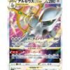 Arceus VSTAR (s12a 127) JAP