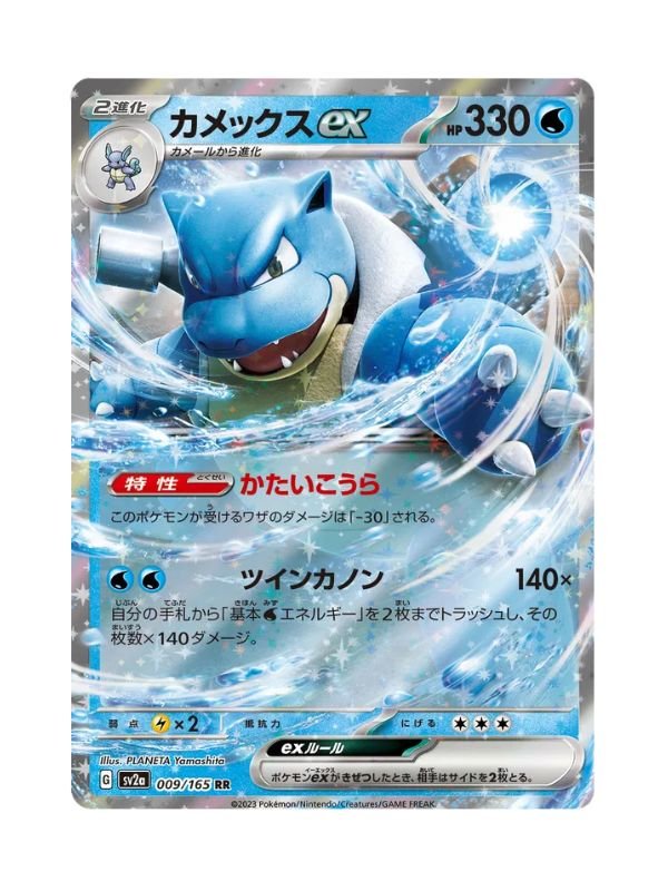 Blastoise ex (sv2a 009) JAP