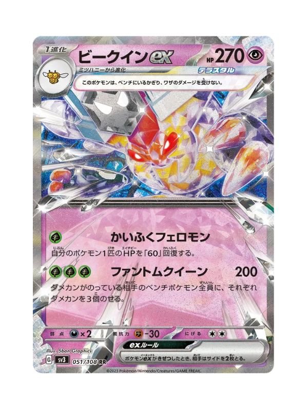 Vespiquen ex (sv3 051) JAP