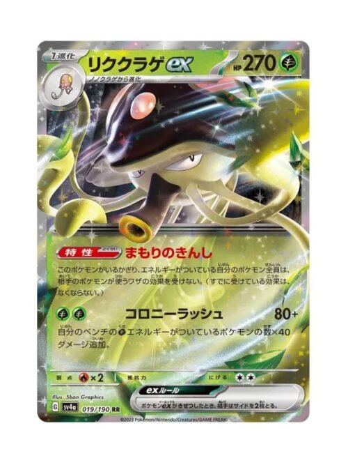 Toedscruel ex (sv4a 019) JAP