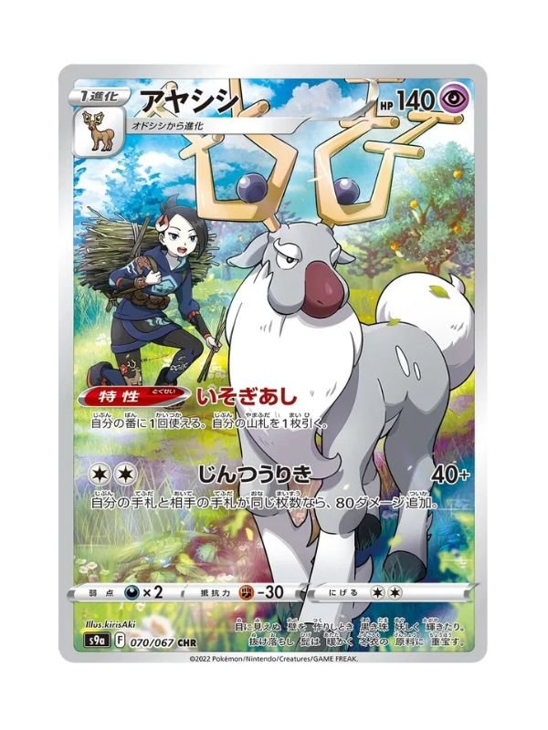 Wyrdeer (s9a 070) JAP