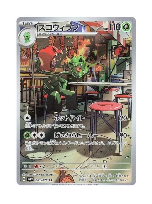 Scovillain (sv1V 081) JAP