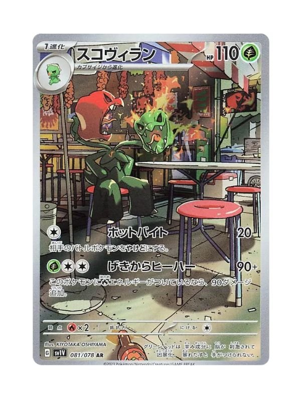 Scovillain (sv1V 081) JAP