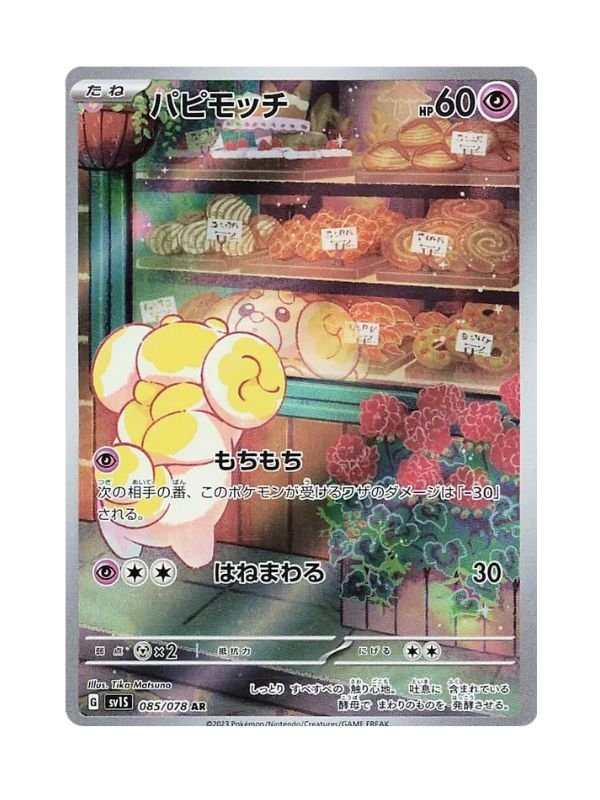 Fidough (sv1S 085) JAP