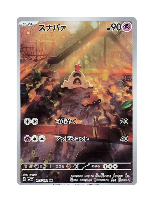 Sandygast (sv2D 075) JAP