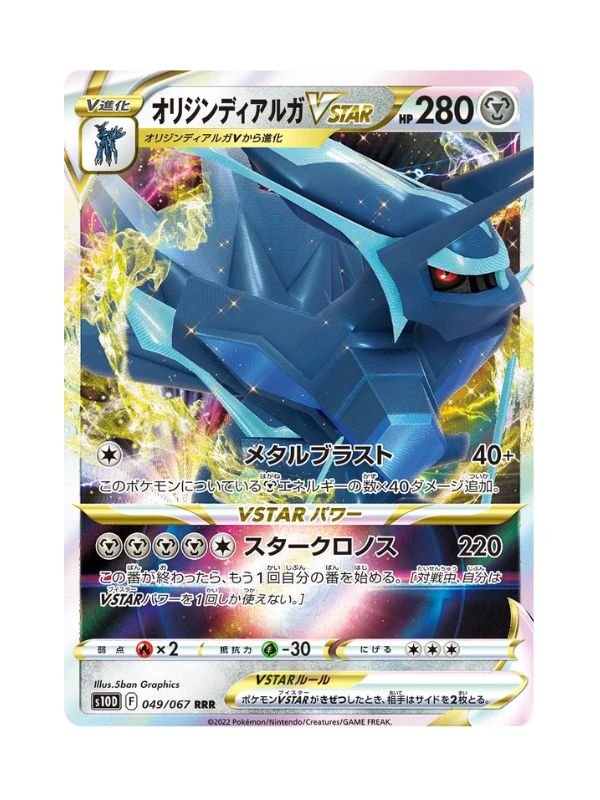 Origin Forme Dialga VSTAR (s10D 049) JAP