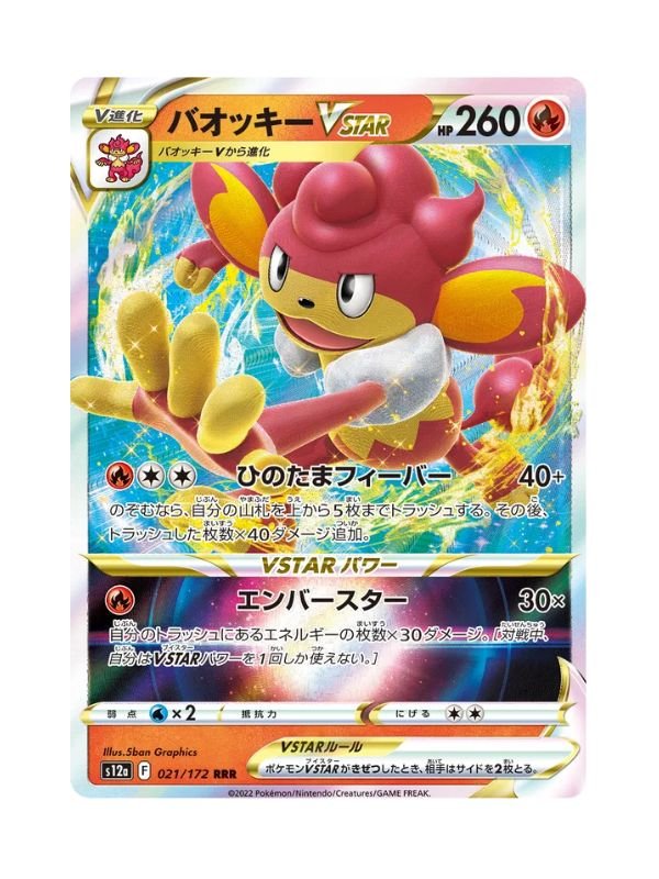 Simisear VSTAR (s12a 021) JAP