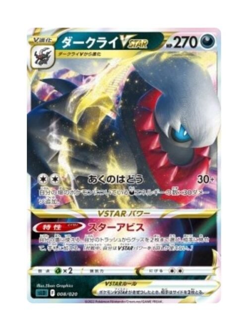 Darkrai VSTAR (sLD 008) JAP