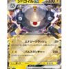 Magnezone ex (sv1V 028) JAP