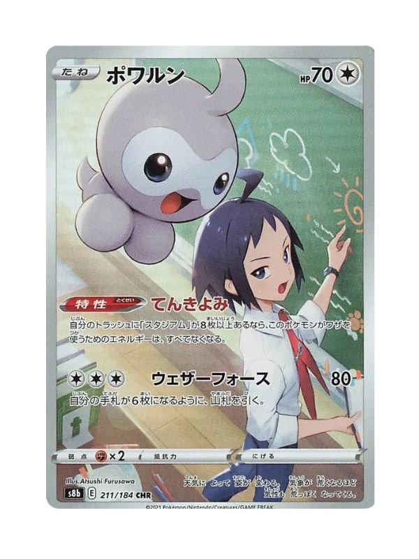 Castform (s8b 211) JAP