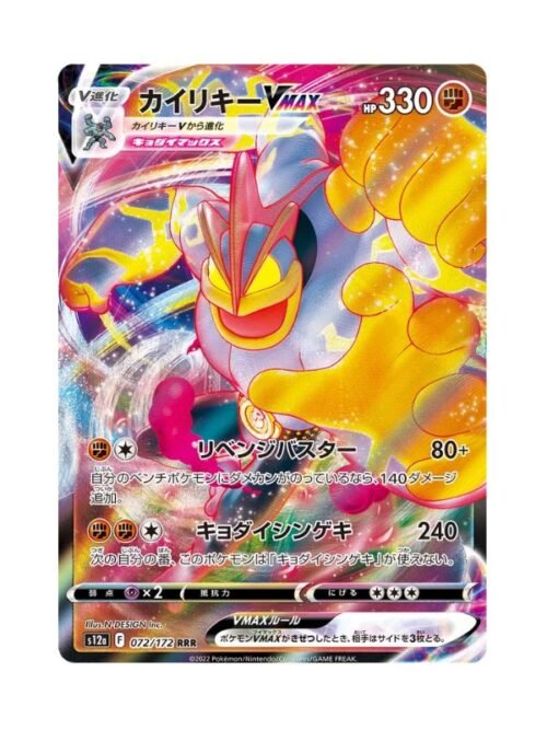 Machamp VMAX (s12a 072) JAP