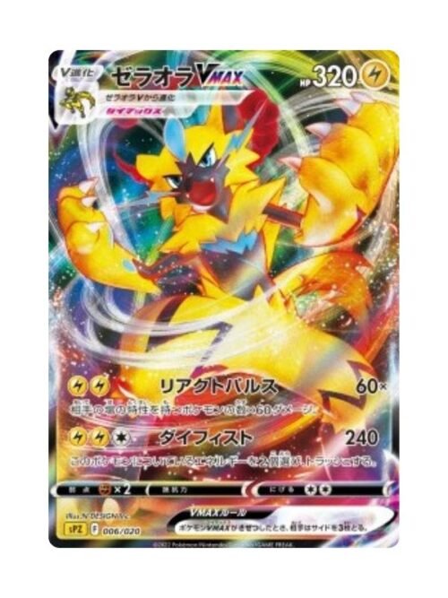 Zeraora VMAX (sPZ 006) Zeraora VMAX (sPZ 006) JAP