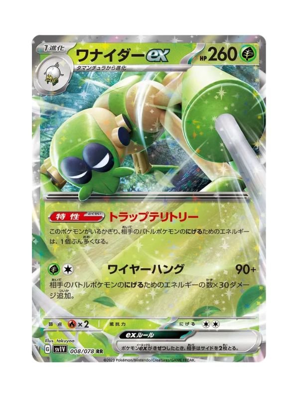 Spidops ex (sv1V 008) JAP