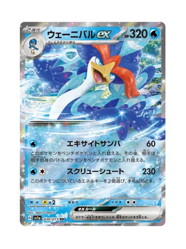 Quaquaval ex (sv1a 030) JAP