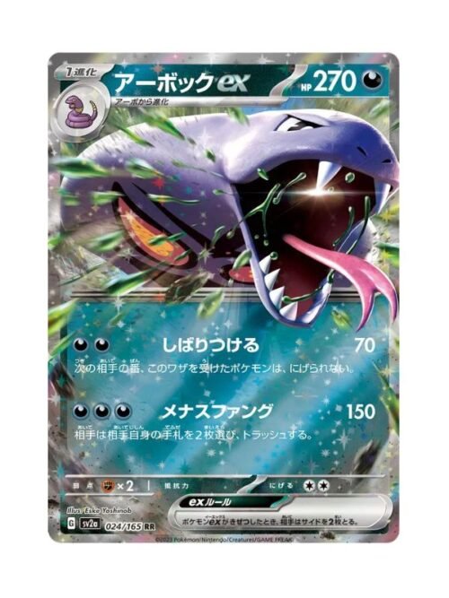 Arbok ex (sv2a 024) Arbok ex (sv2a 024) JAP