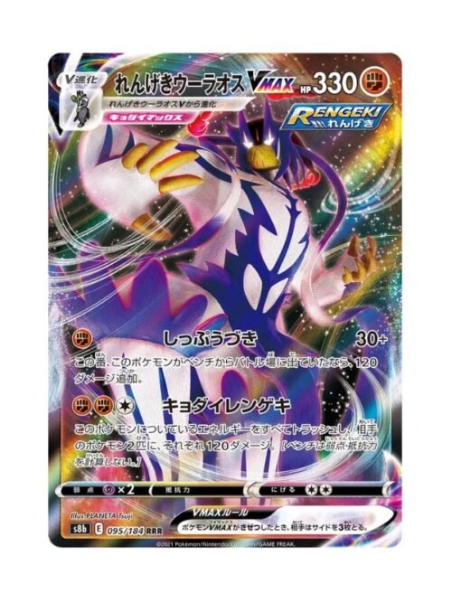 Rapid Strike Urshifu VMAX (s8b 095) JAP