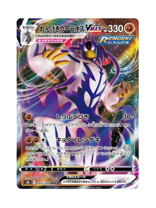 Rapid Strike Urshifu VMAX (s8b 095) JAP