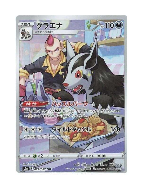 Mightyena (s9a 072) JAP